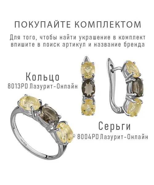 Женские Серьги_Серебро .925_ЦИТРИН__4-Лазурит-Онлайн