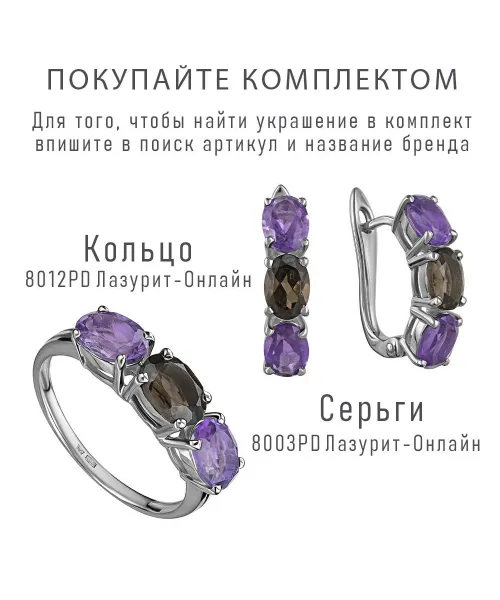 Женские Серьги_Серебро .925_АМЕТИСТ__4-Лазурит-Онлайн