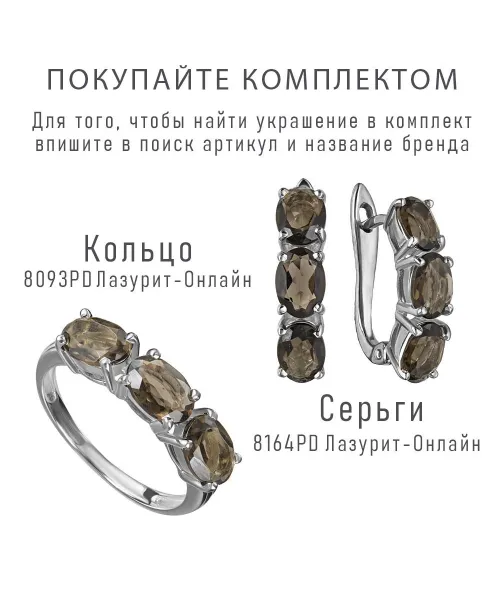 Женские Серьги_Серебро .925_РАУХТОПАЗ__4-Лазурит-Онлайн