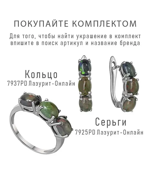 Женские Серьги_Серебро .925_ОПАЛ__2-Лазурит-Онлайн