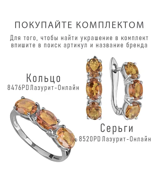 Женские Серьги_Серебро .925_ЦИТРИН__3-Лазурит-Онлайн