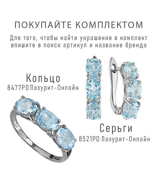 Женские Серьги_Серебро .925_ТОПАЗ__3-Лазурит-Онлайн