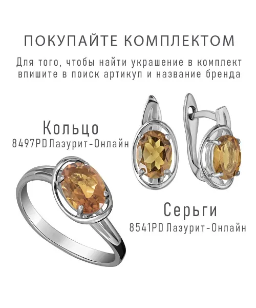 Женские Серьги_Серебро .925_ЦИТРИН__3-Лазурит-Онлайн