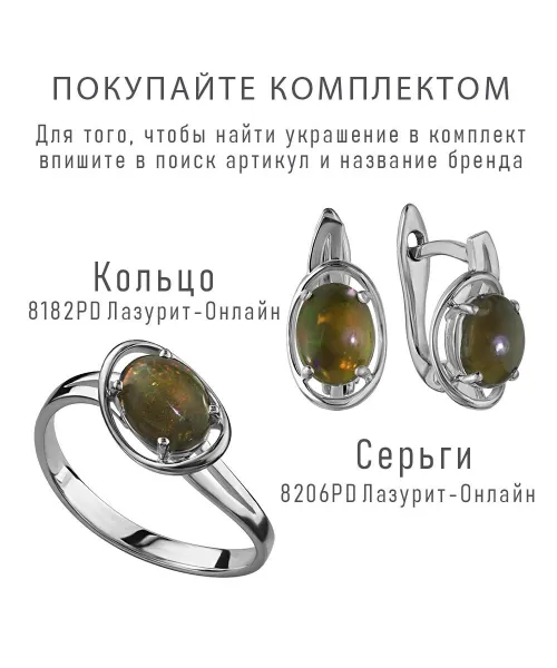 Женские Серьги_Серебро .925_ОПАЛ__4-Лазурит-Онлайн