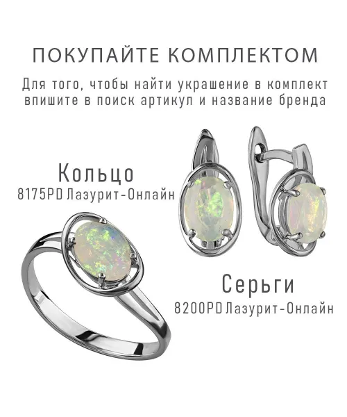 Женские Серьги_Серебро .925_ОПАЛ__4-Лазурит-Онлайн
