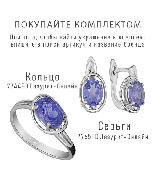 Женские Серьги_Серебро .925_ТАНЗАНИТ__3-Лазурит-Онлайн