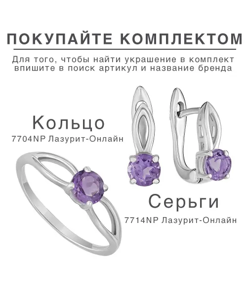 Женские Серьги_Серебро .925_АМЕТИСТ__4-Лазурит-Онлайн