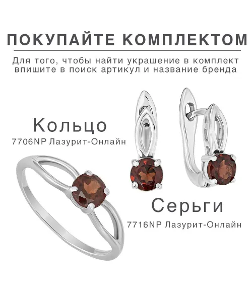 Женские Серьги_Серебро .925_ГРАНАТ__4-Лазурит-Онлайн