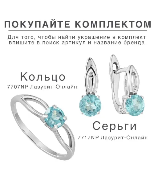 Женские Серьги_Серебро .925_АПАТИТ__3-Лазурит-Онлайн