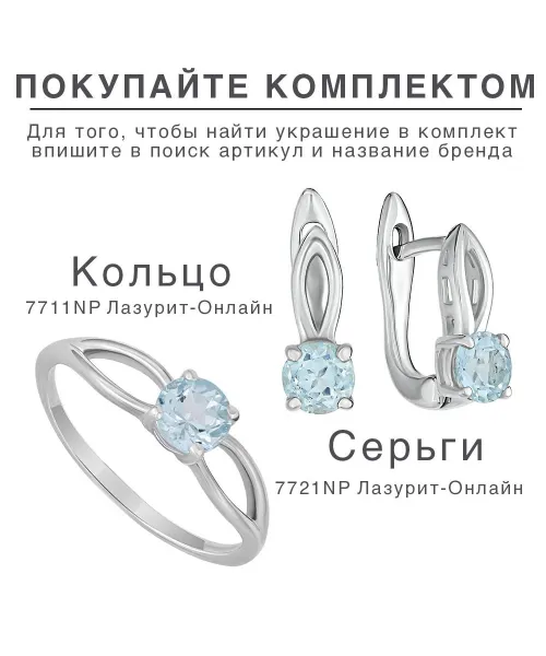 Женские Серьги_Серебро .925_ТОПАЗ__4-Лазурит-Онлайн