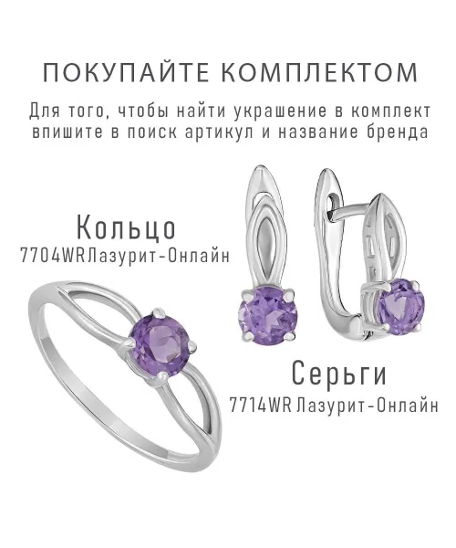 Женские Серьги_Серебро .925_АМЕТИСТ__4-Лазурит-Онлайн