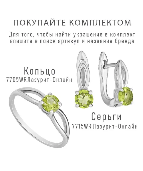 Женские Серьги_Серебро .925_ХРИЗОЛИТ__3-Лазурит-Онлайн