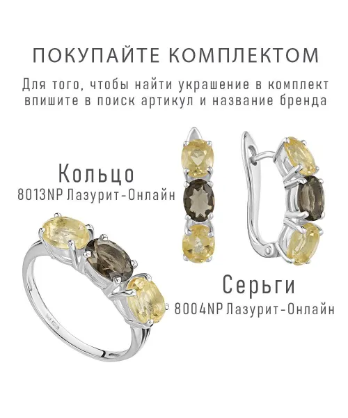 Женские Серьги_Серебро .925_ЦИТРИН__4-Лазурит-Онлайн