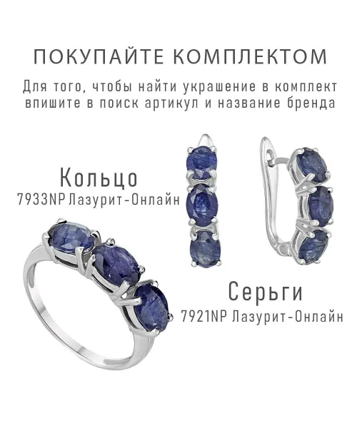 Женские Серьги_Серебро .925_САПФИР__4-Лазурит-Онлайн