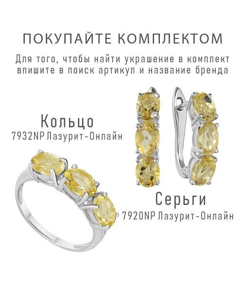Женские Серьги_Серебро .925_ЦИТРИН__4-Лазурит-Онлайн