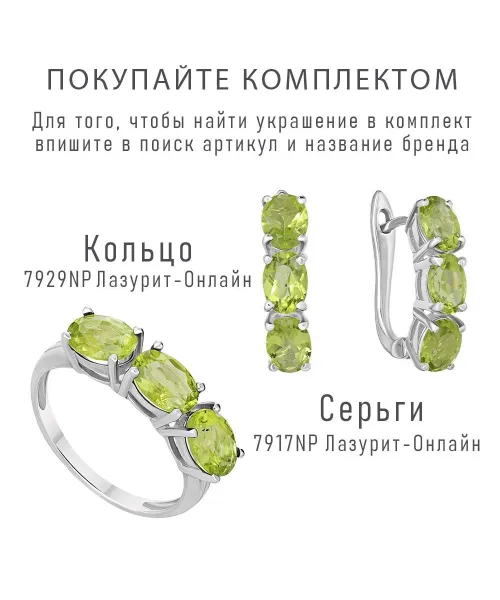 Женские Серьги_Серебро .925_ХРИЗОЛИТ__3-Лазурит-Онлайн
