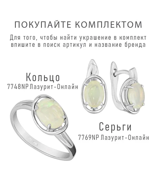 Женские Серьги_Серебро .925_ОПАЛ__4-Лазурит-Онлайн