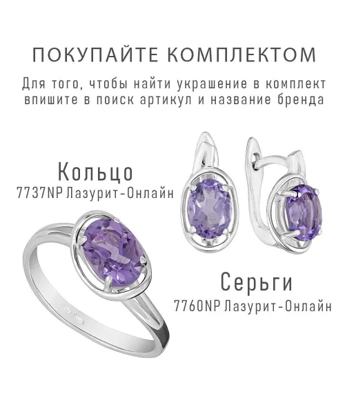 Женские Серьги_Серебро .925_АМЕТИСТ__4-Лазурит-Онлайн