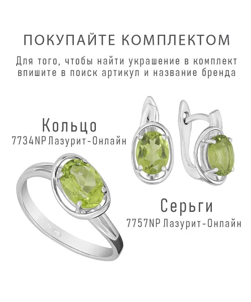 Женские Серьги_Серебро .925_ХРИЗОЛИТ__2-Лазурит-Онлайн