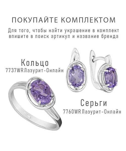 Женские Серьги_Серебро .925_АМЕТИСТ__4-Лазурит-Онлайн
