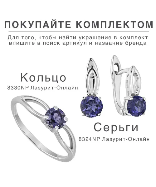 Женские Серьги_Серебро .925_ИОЛИТ__4-Лазурит-Онлайн