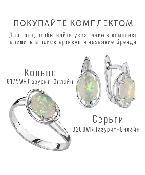 Женские Серьги_Серебро .925_ОПАЛ__4-Лазурит-Онлайн