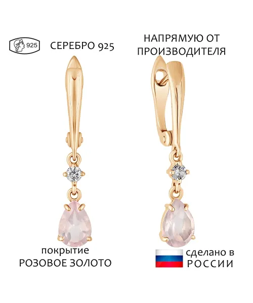 Женские Серьги_Серебро .925_КВАРЦ РОЗОВЫЙ_Нанокристалл_1-Лазурит-Онлайн