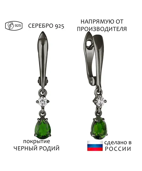 Женские Серьги_Серебро .925_ХРОМДИОПСИД_Нанокристалл_1-Лазурит-Онлайн