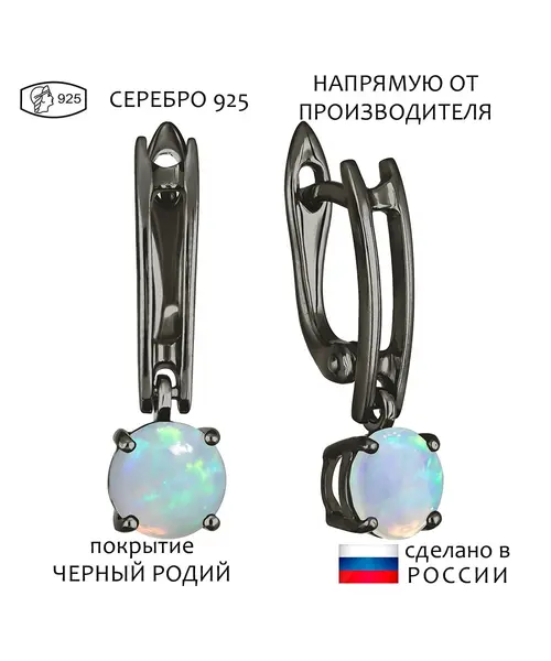 Женские Серьги_Серебро .925_ОПАЛ__1-Лазурит-Онлайн