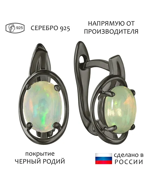 Женские Серьги_Серебро .925_ОПАЛ__1-Лазурит-Онлайн